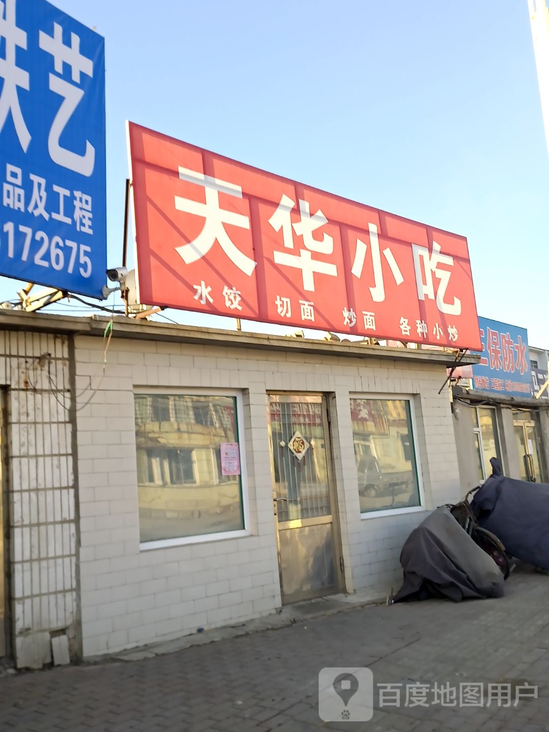 天华小吃