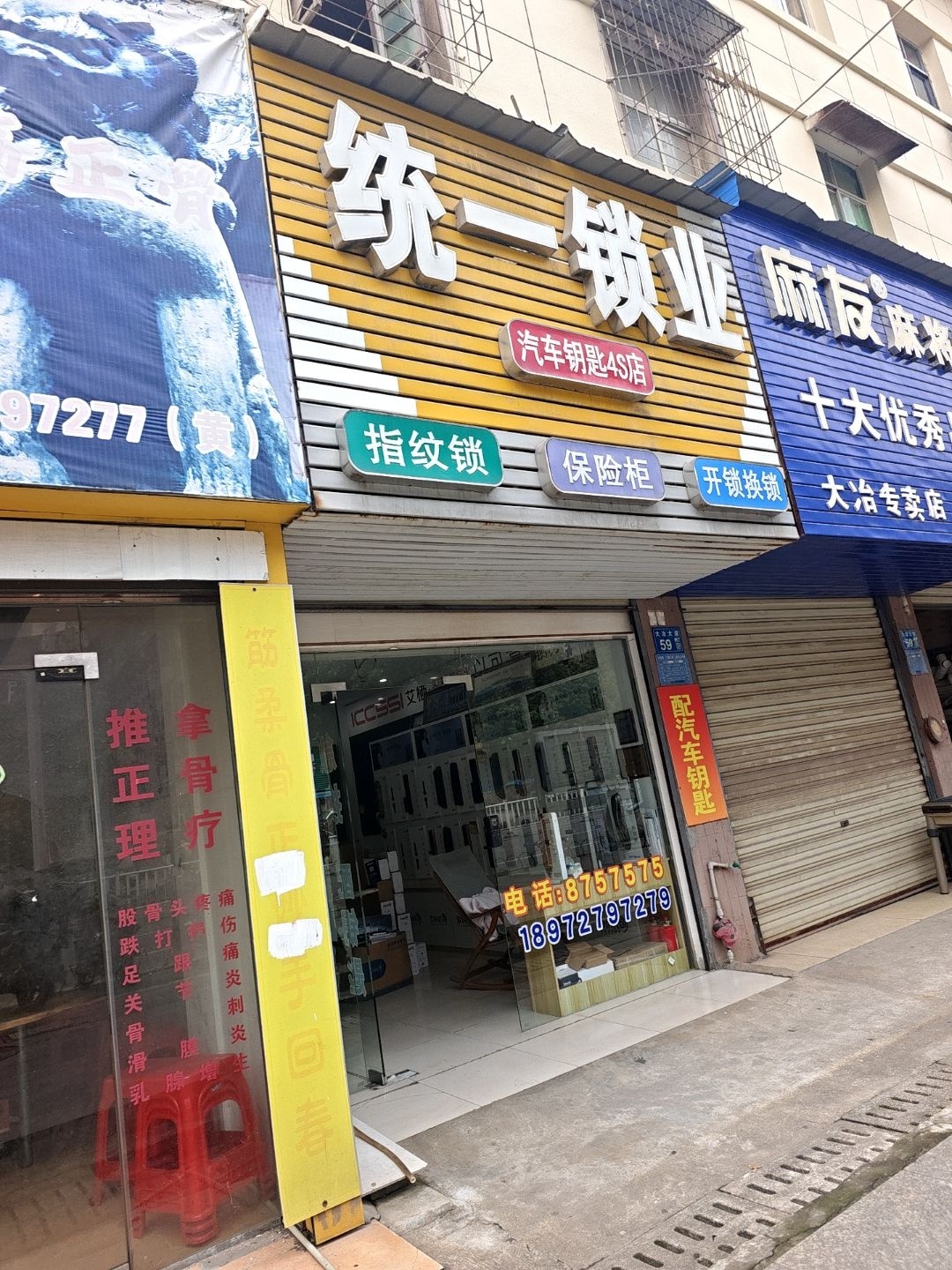 统一锁业