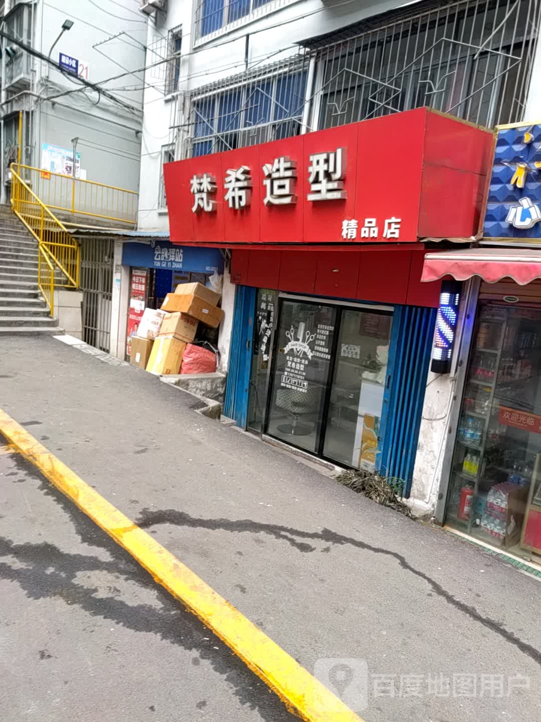 凡希造型(大洋百货店)