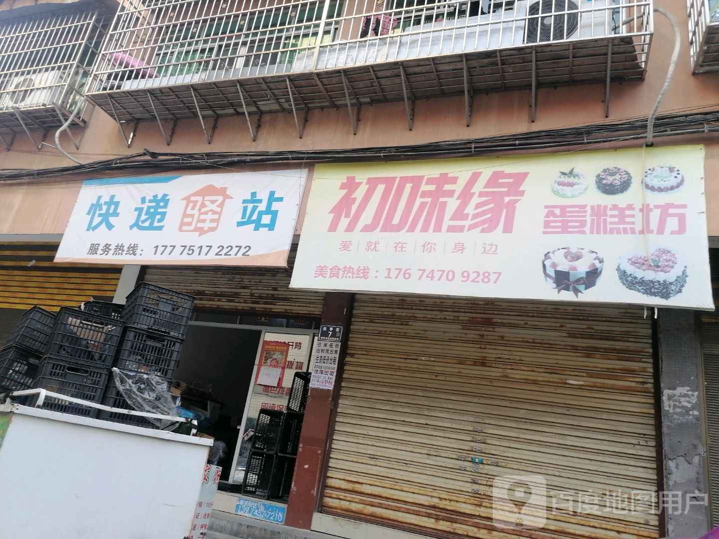 快递驿站(迎丰中路店)