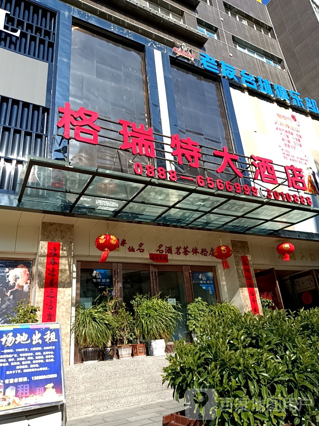 永顺县永北镇老友台球娱乐俱乐部