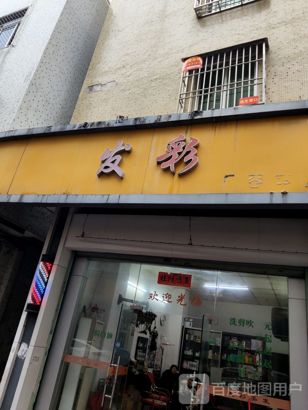 发彩美发美容(安和街店)