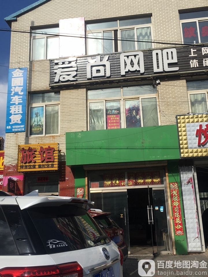 爱尚网吧(凤凰南路店)