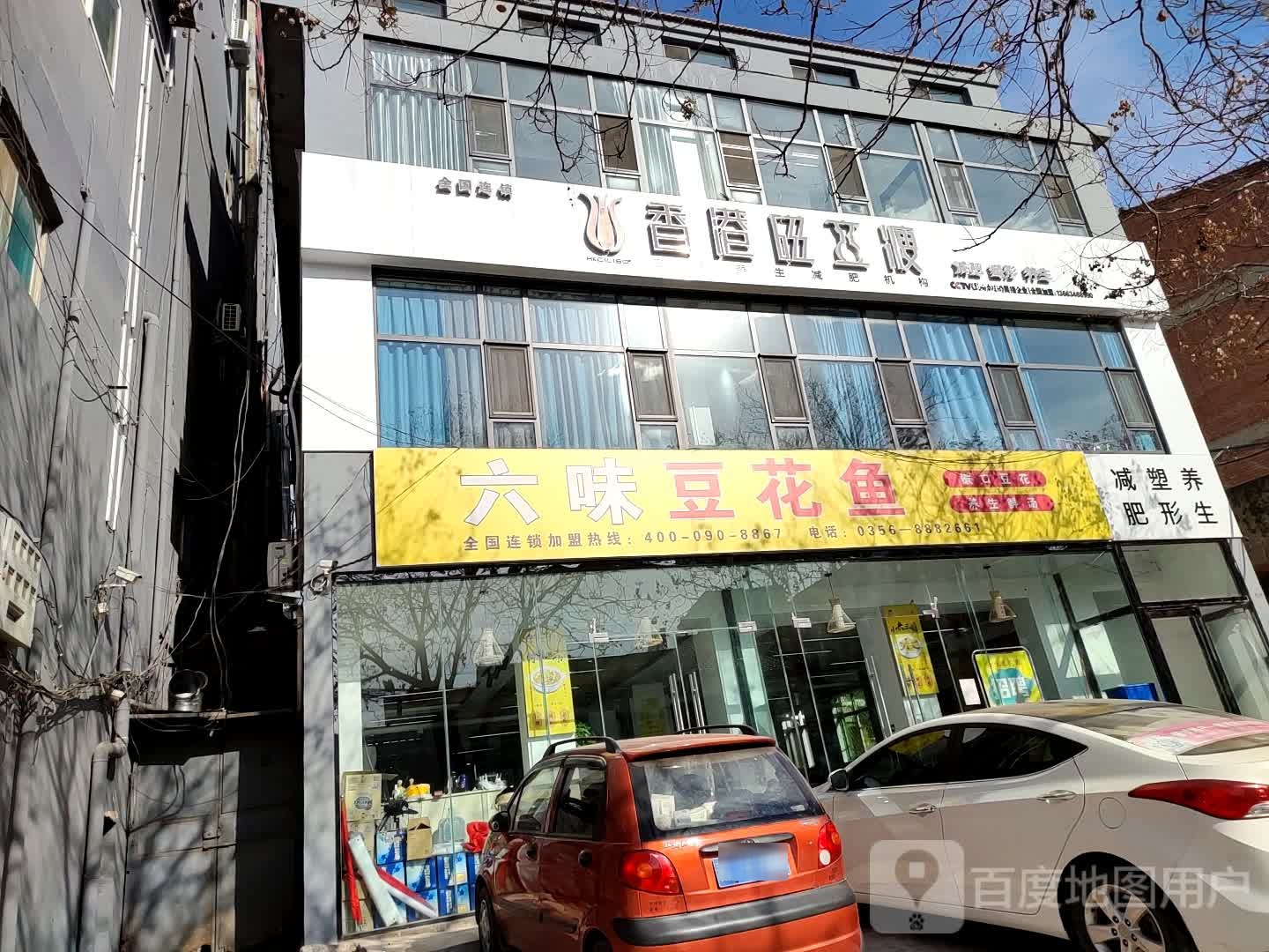 香港磁立瘦(水村街店)