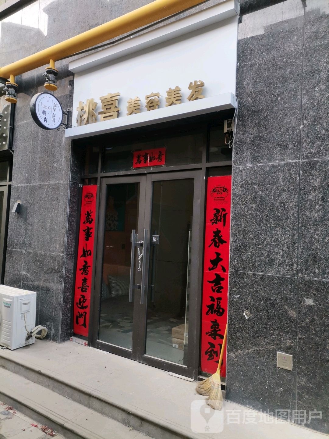 桃喜美容美发(尚真印象店)