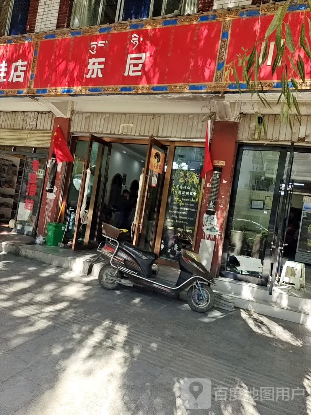 东尼