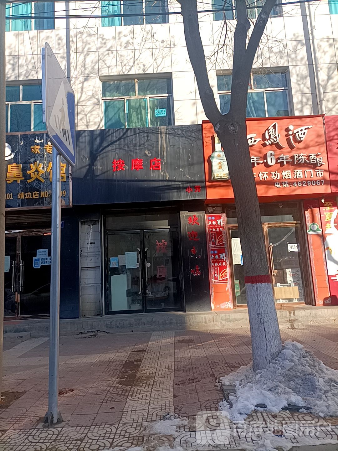 小芳按摩店
