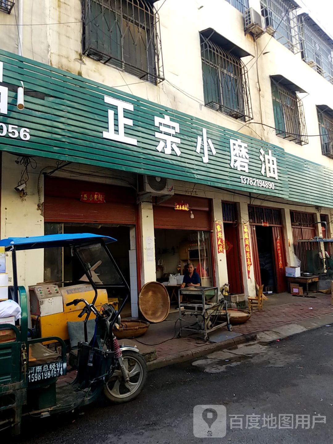 镇平县小磨香油(菜市街店)