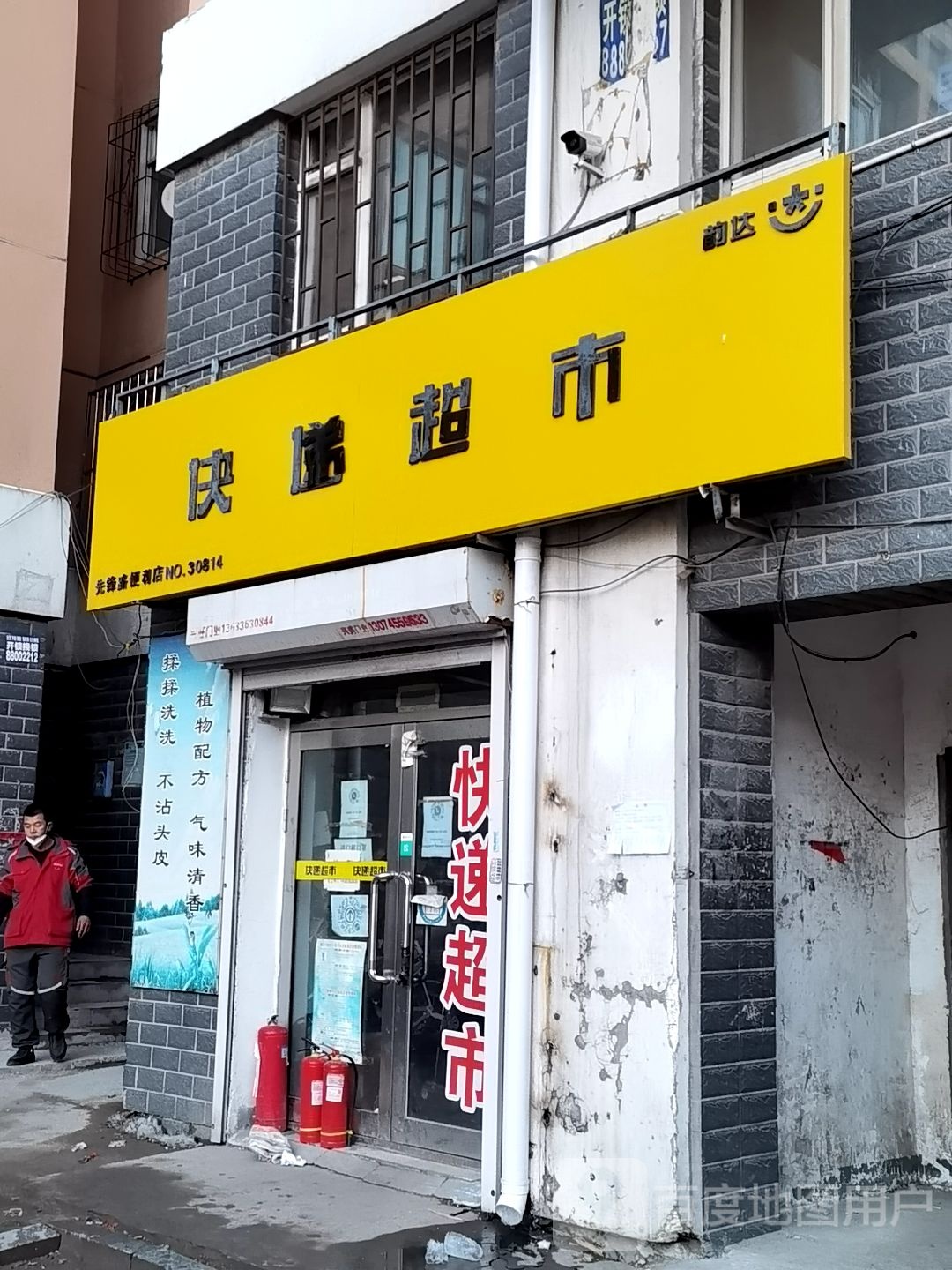 兔喜快递超市(东棵街店)