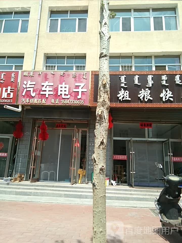 鹏展汽车电子