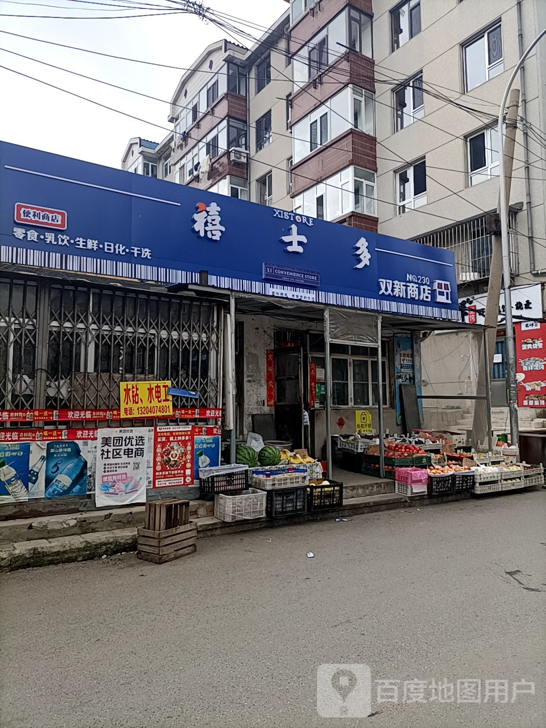双新商店