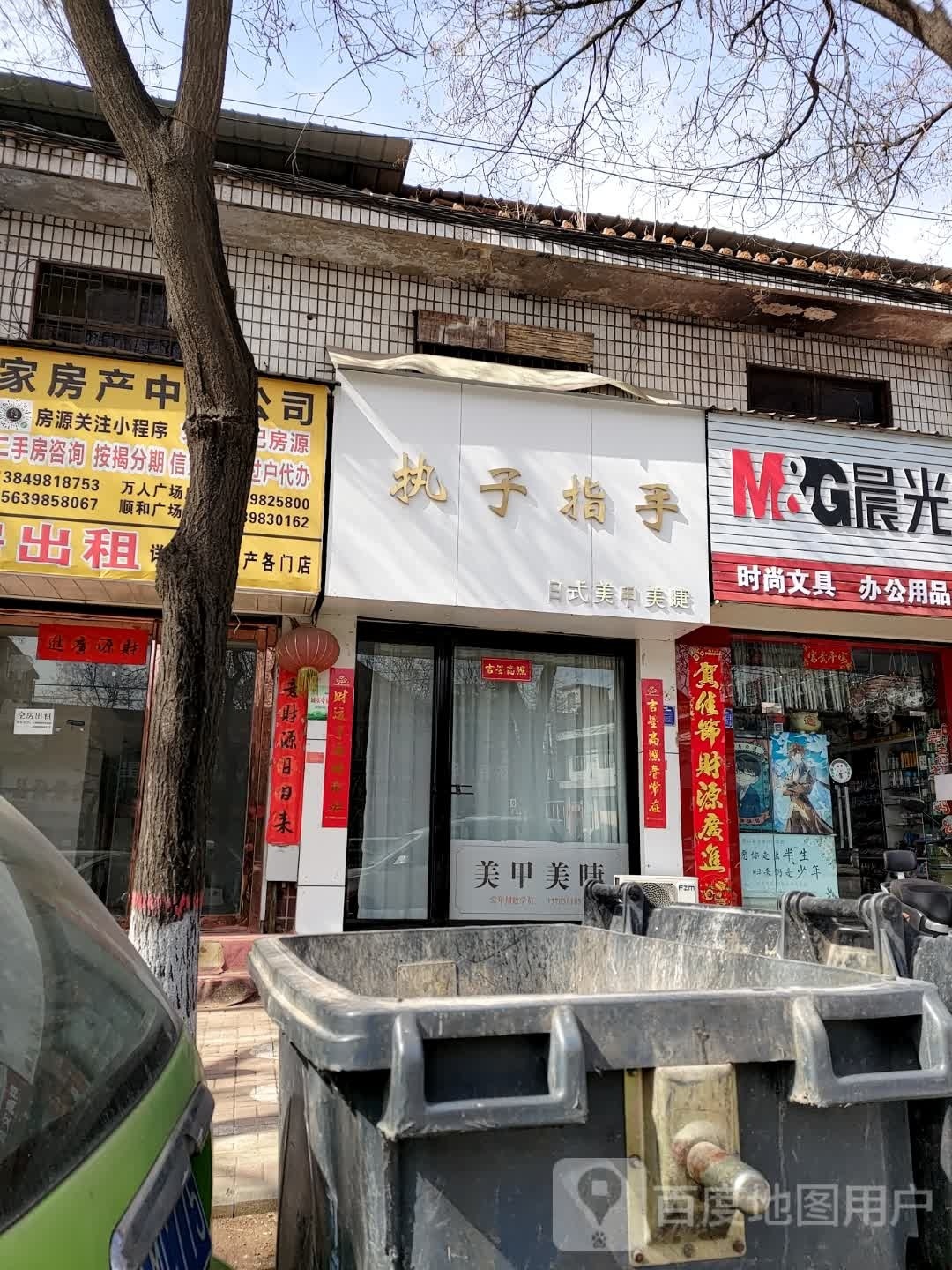 执子指手美甲店