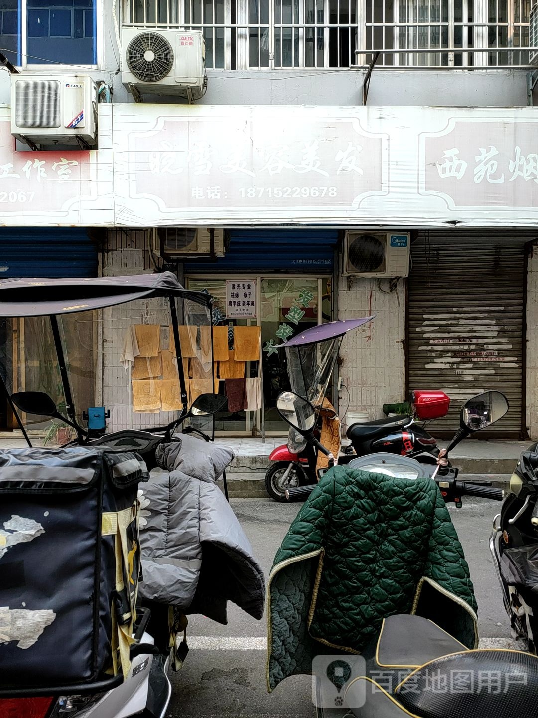 晓萱美容美发(朝阳路店)