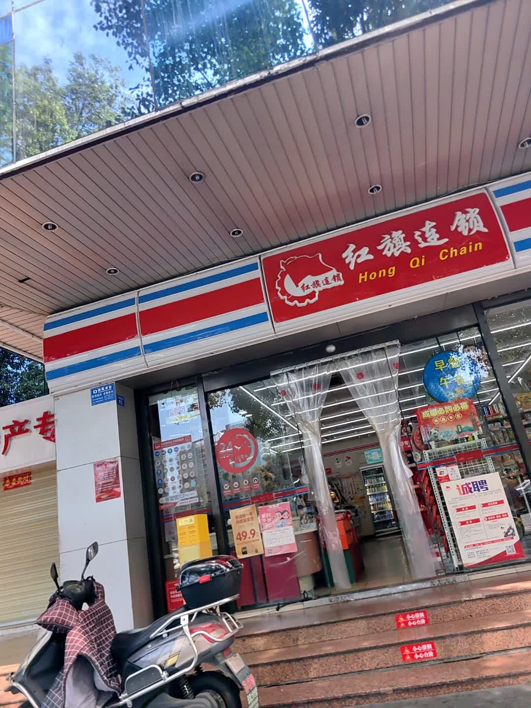 红旗连锁(少城路店)