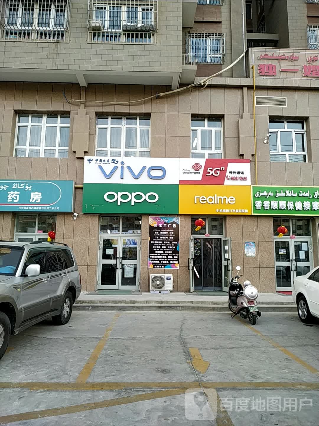 香香顺顺保健按摩中心
