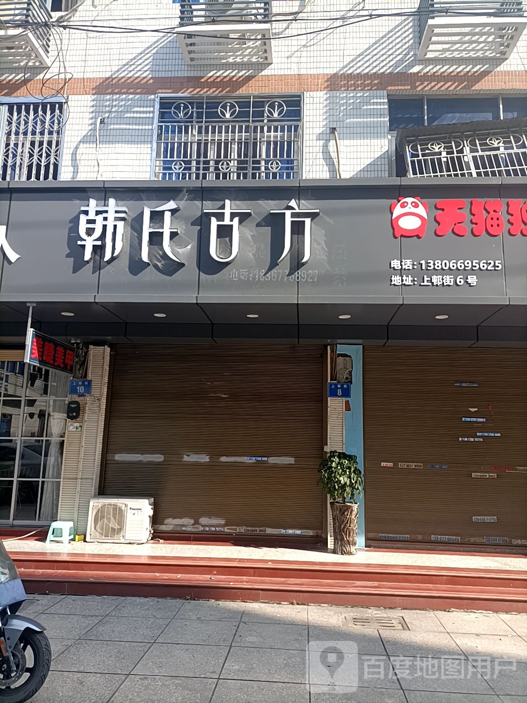 韩氏古方形体管里结构(郭溪塘下店)