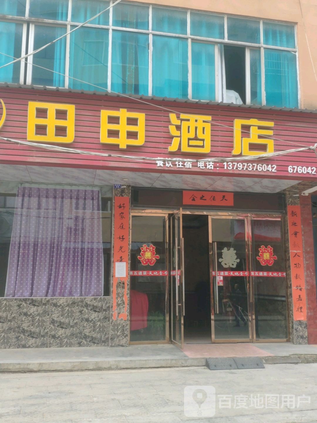 田申九点