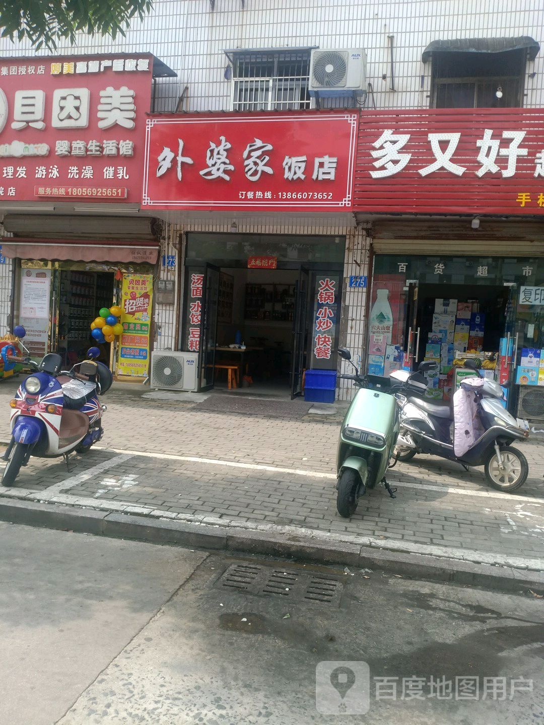 农家饭店(人民路店)