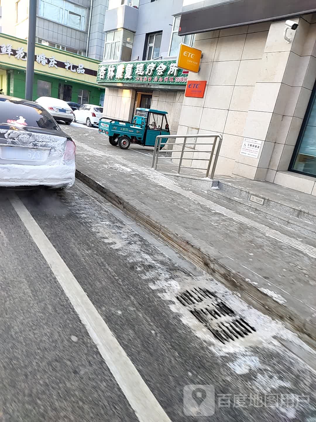 杏林康复理疗会所