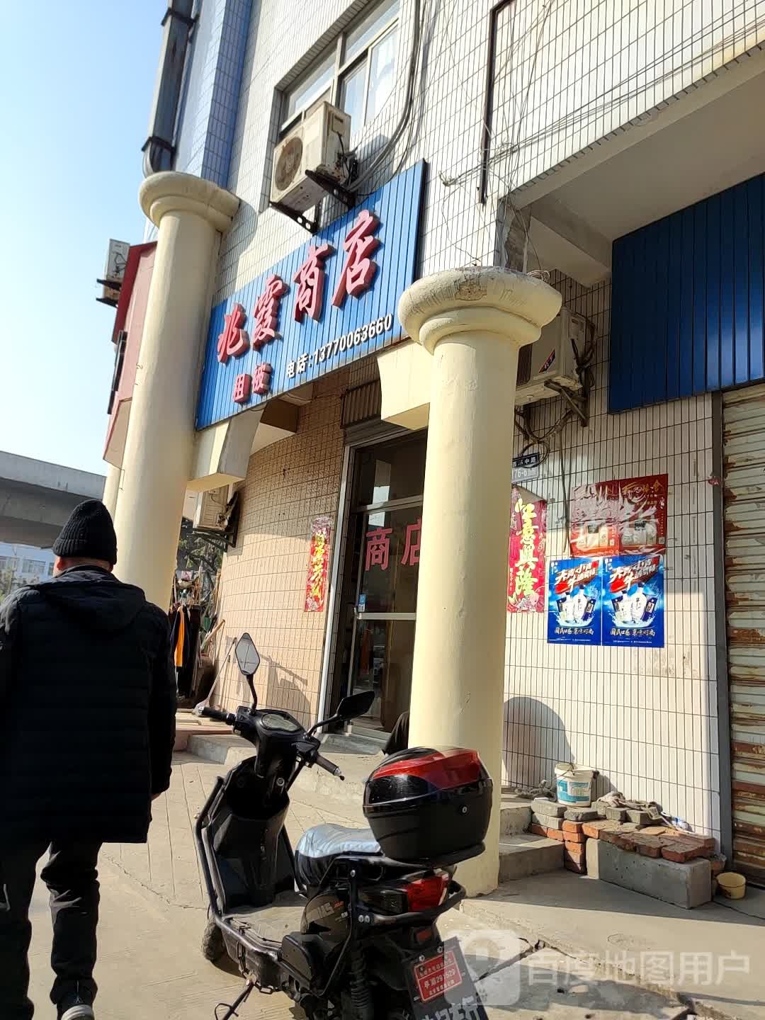 兆霞商店