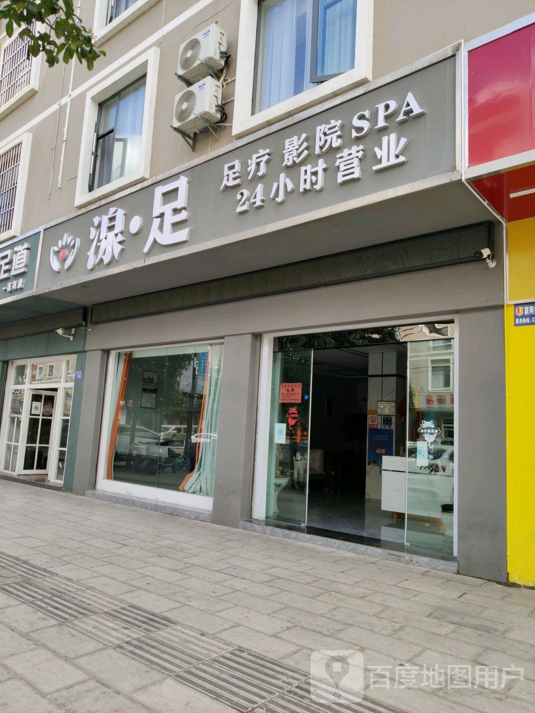 源足足疗营员SPA