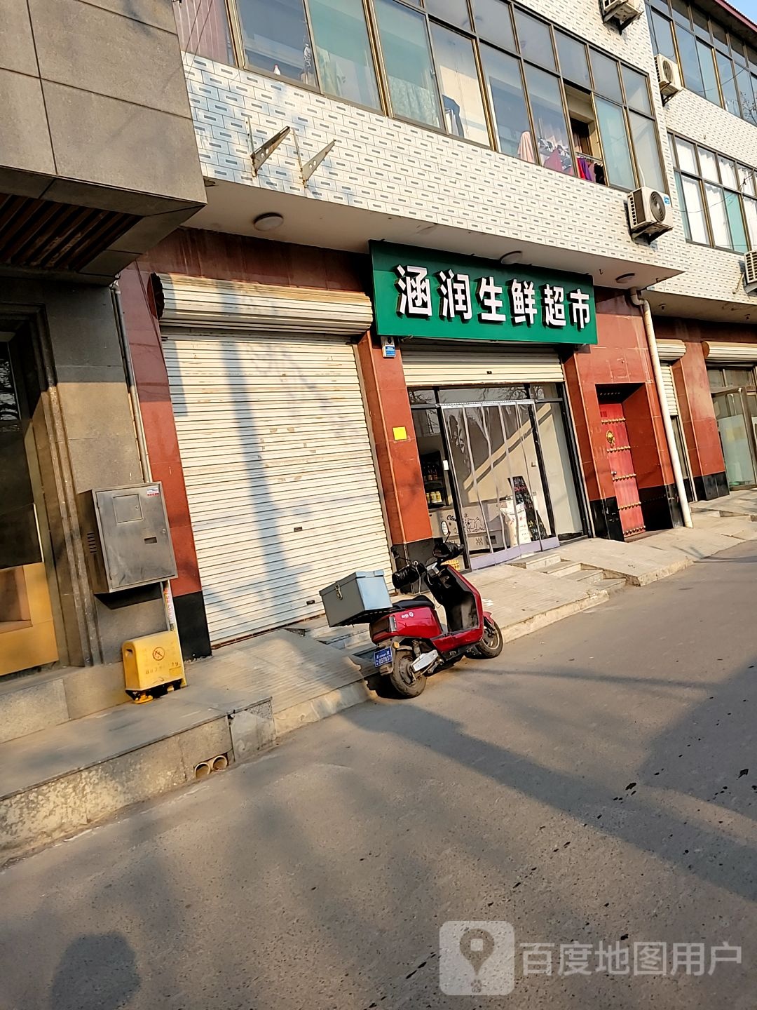 涵润生活超市