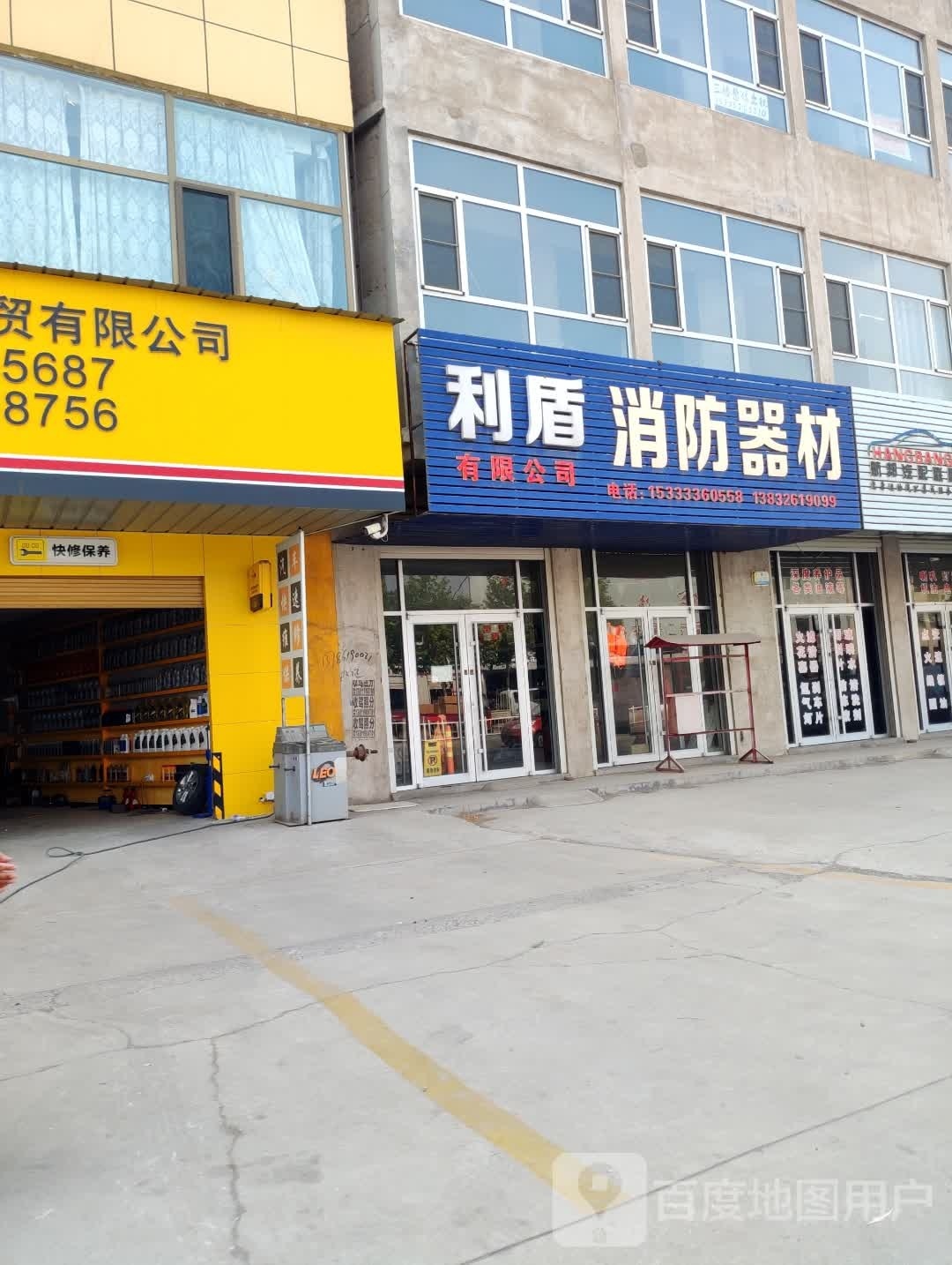 利盾消防是器材