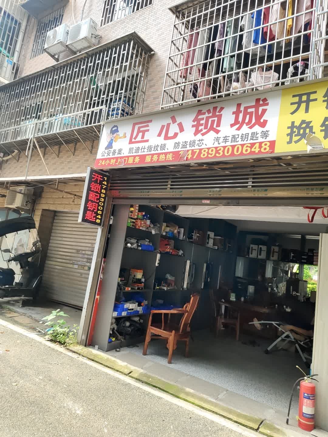 匠心锁城开锁换锁(雁栖湖安置小区店)