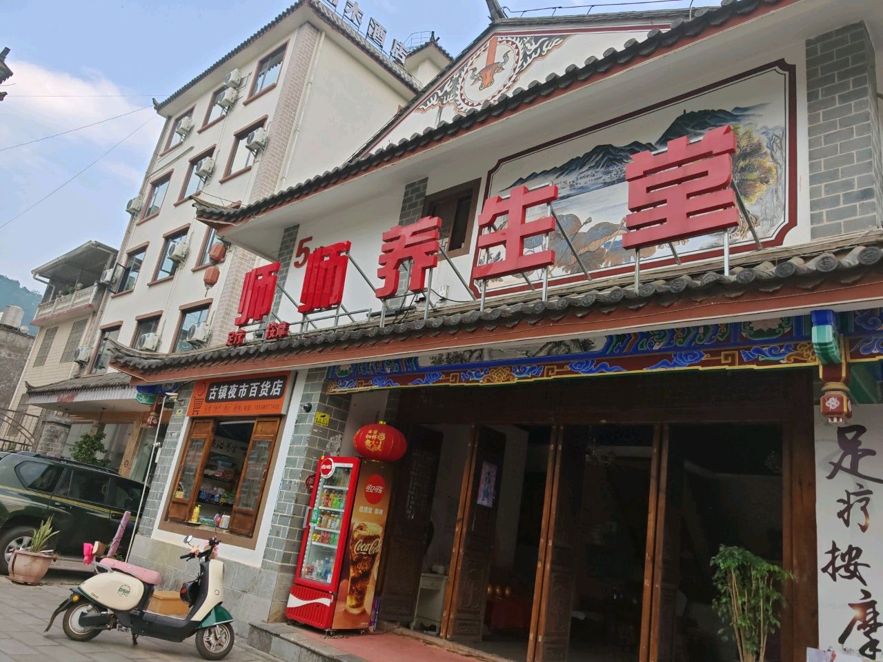 古镇夜市百货店