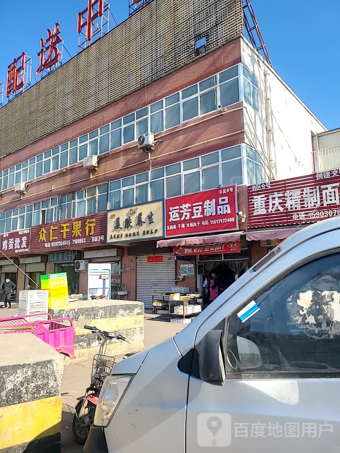 运芳豆制品
