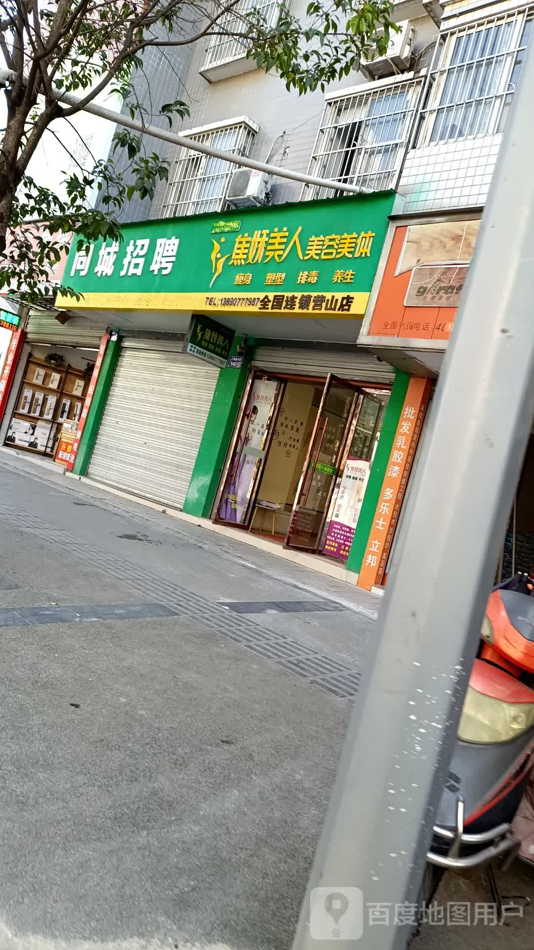 焦娇美人美容院美体(营山店)