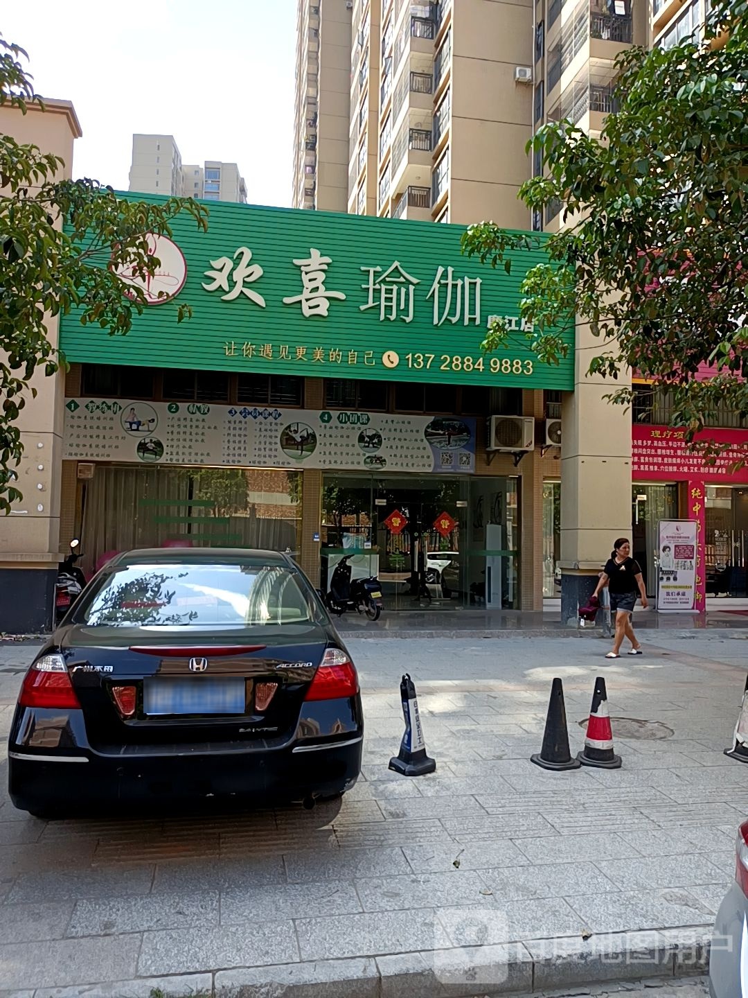 欢喜瑜伽(廉江店)