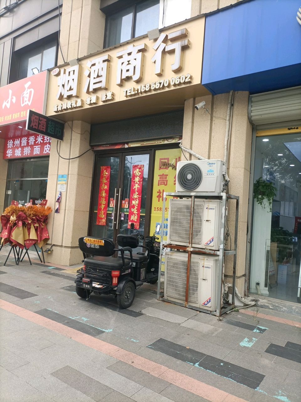 刘老三烟酒商行(万成·桂花园店)