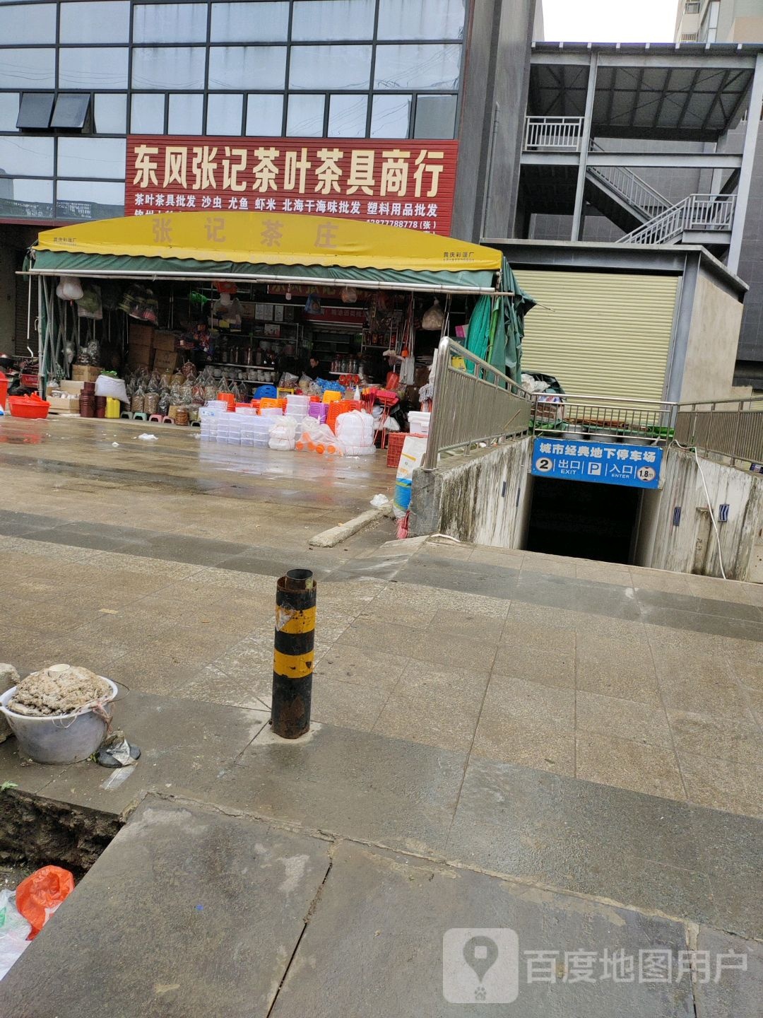 东风张记茶叶茶具商行