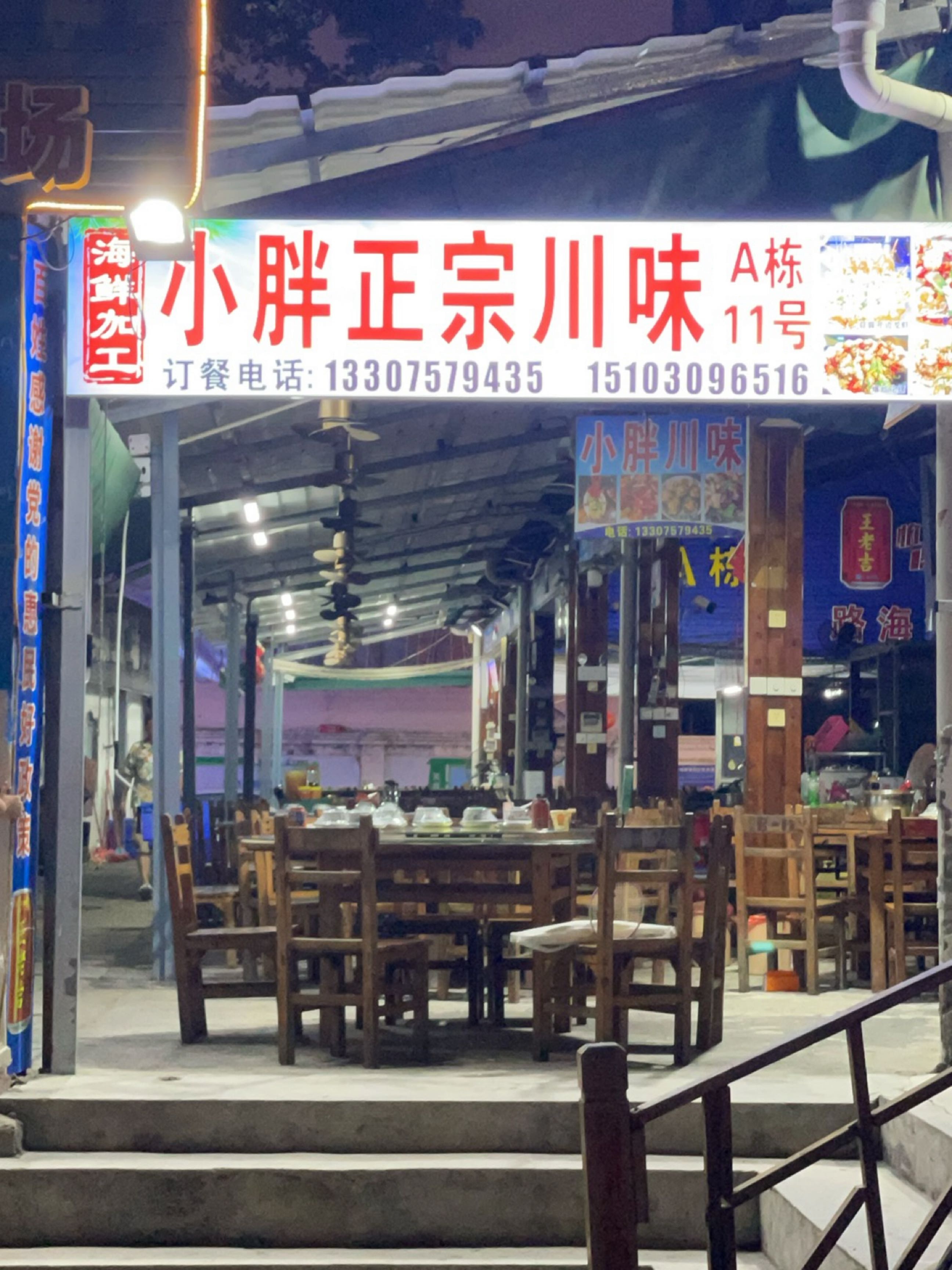 小胖正宗川味(光华店)