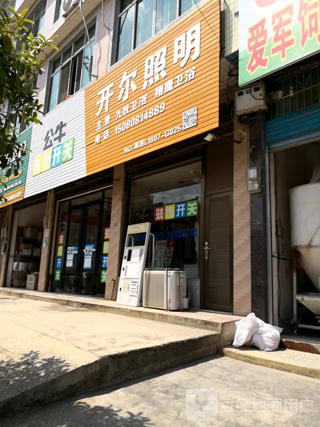 开尔照明(桥东路店)