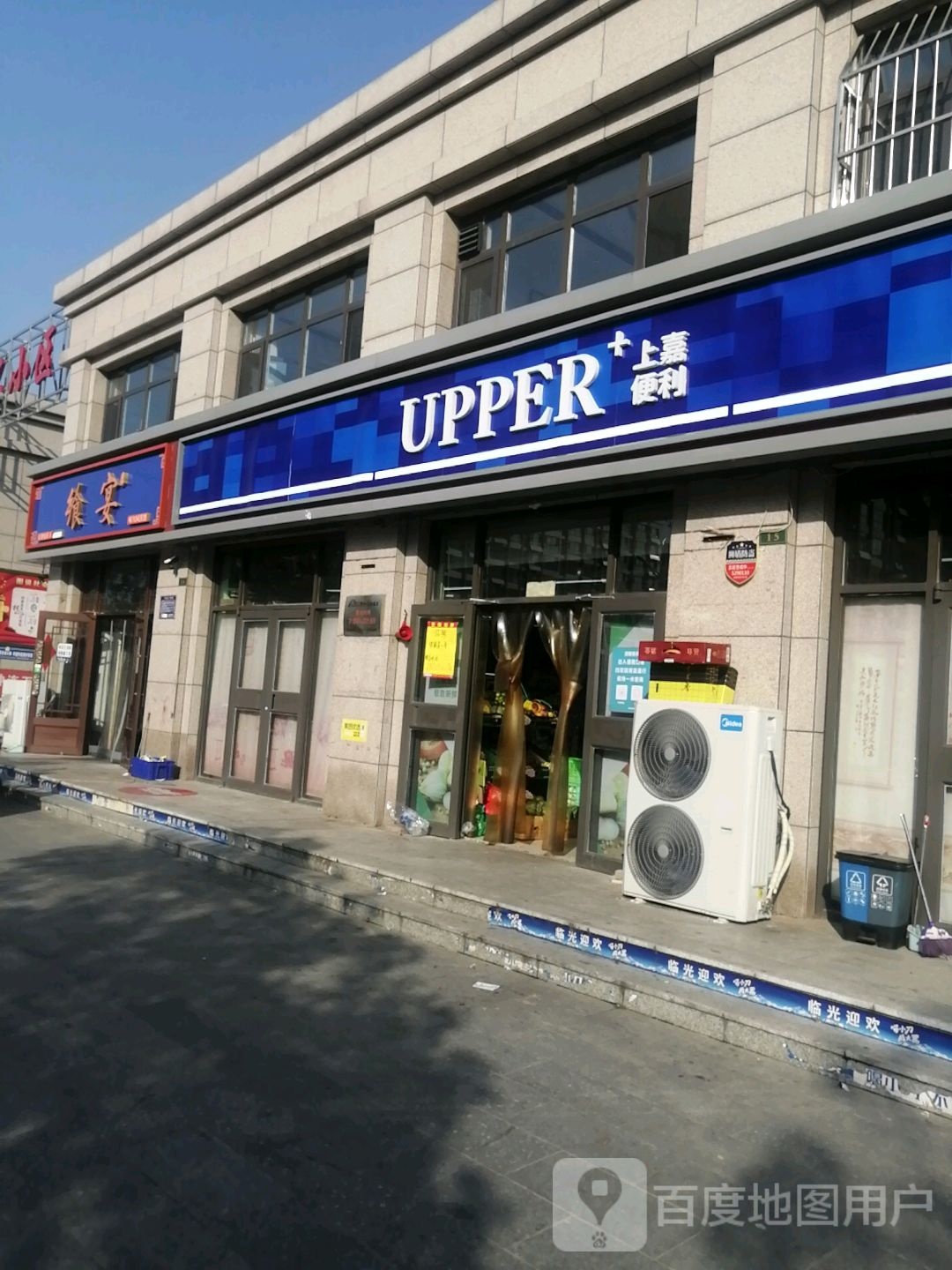 上嘉便利(西环小区店)