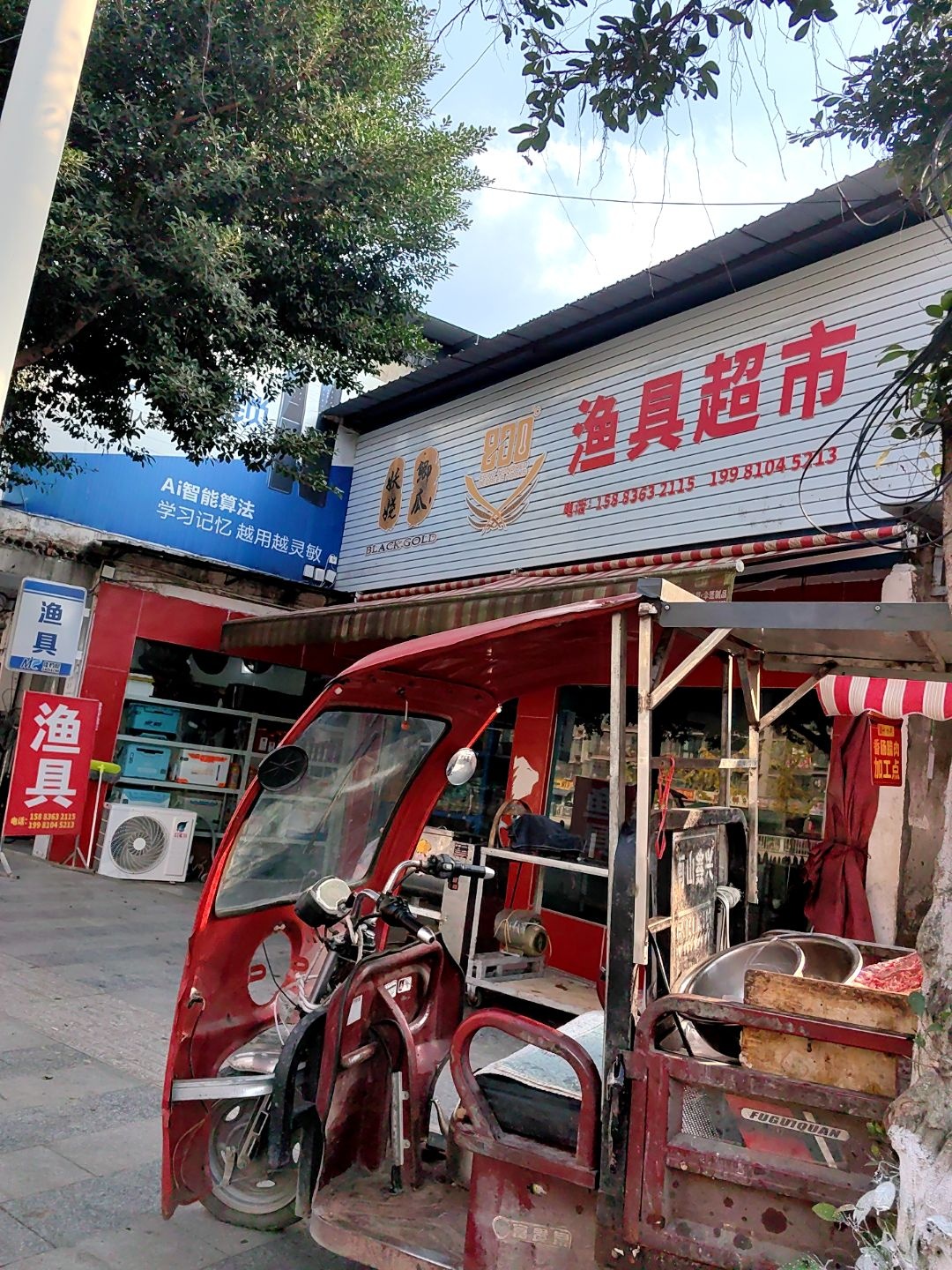 渔具超市