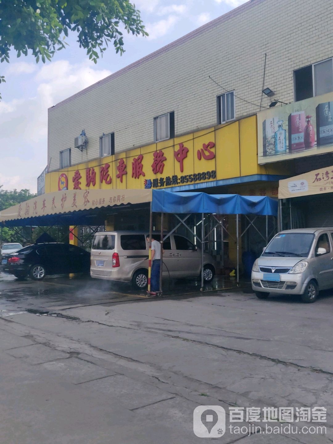 爱驹汽修厂(佛山南海区水头沥水路店)