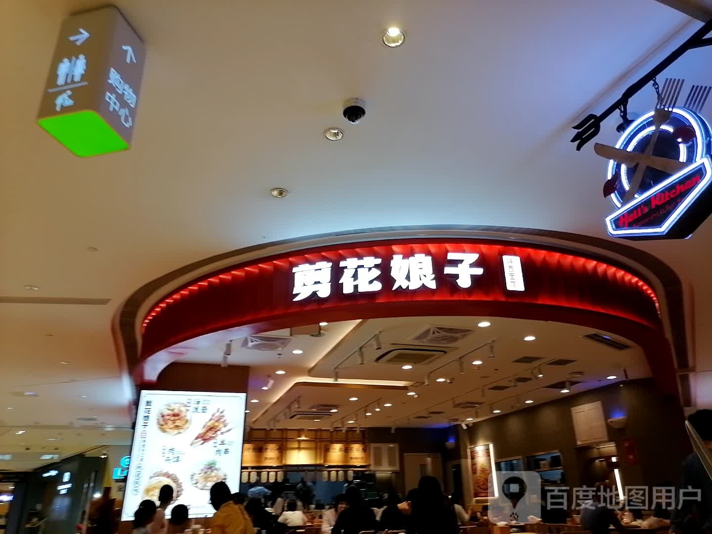 剪娘子子(重庆龙湖U城店)