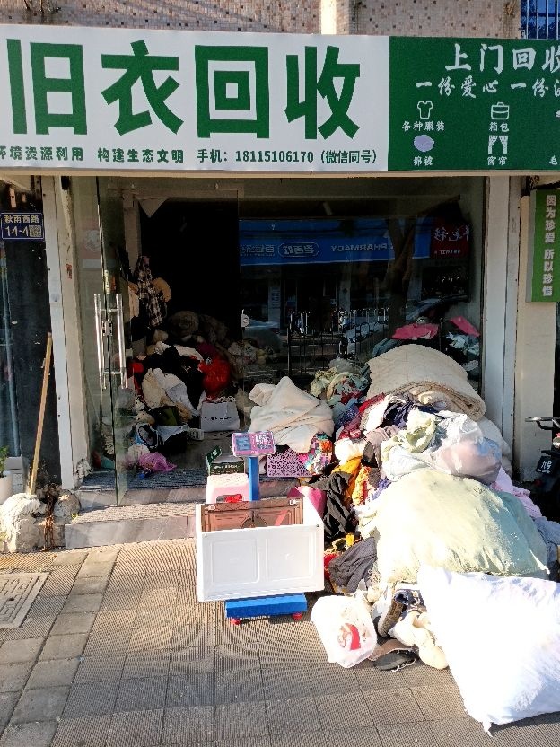武小丫旧衣服回收