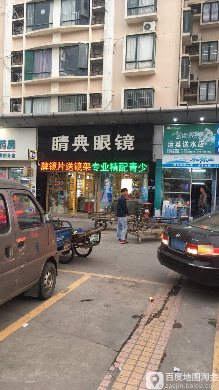 睛典眼镜(翠微西路店)