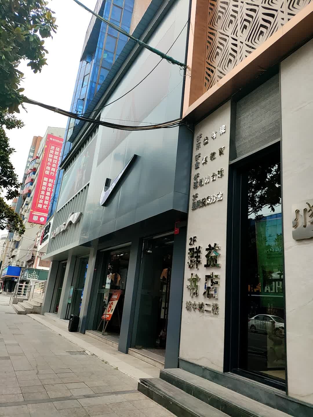群益书店(荆州中路店)