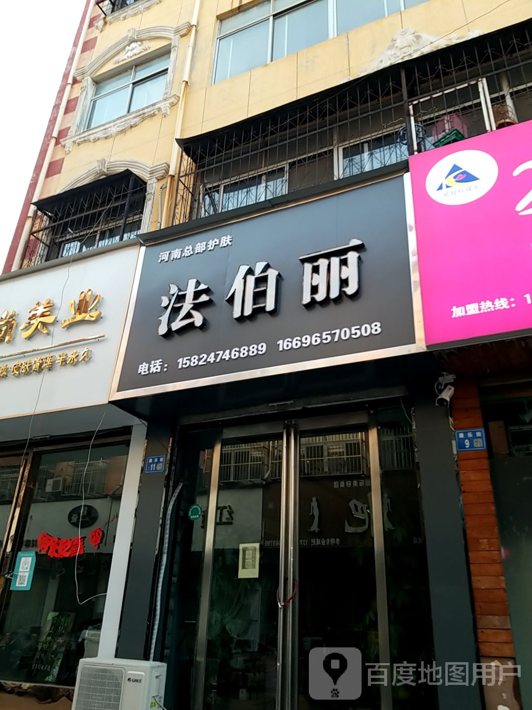 永城市法伯丽(龙祥三巷店)