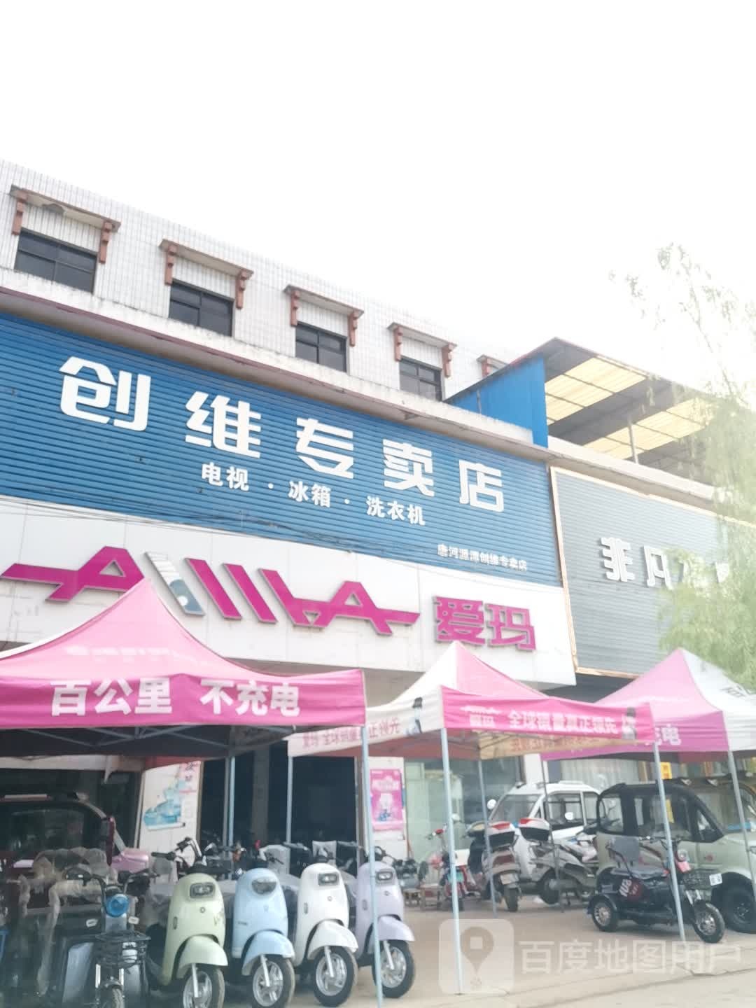 唐河县源潭镇爱玛电动车(X004店)