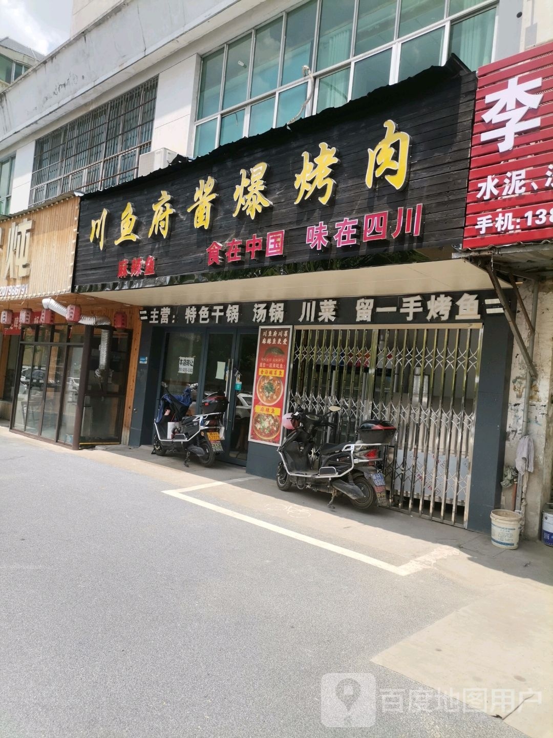 川鱼府酱爆考肉