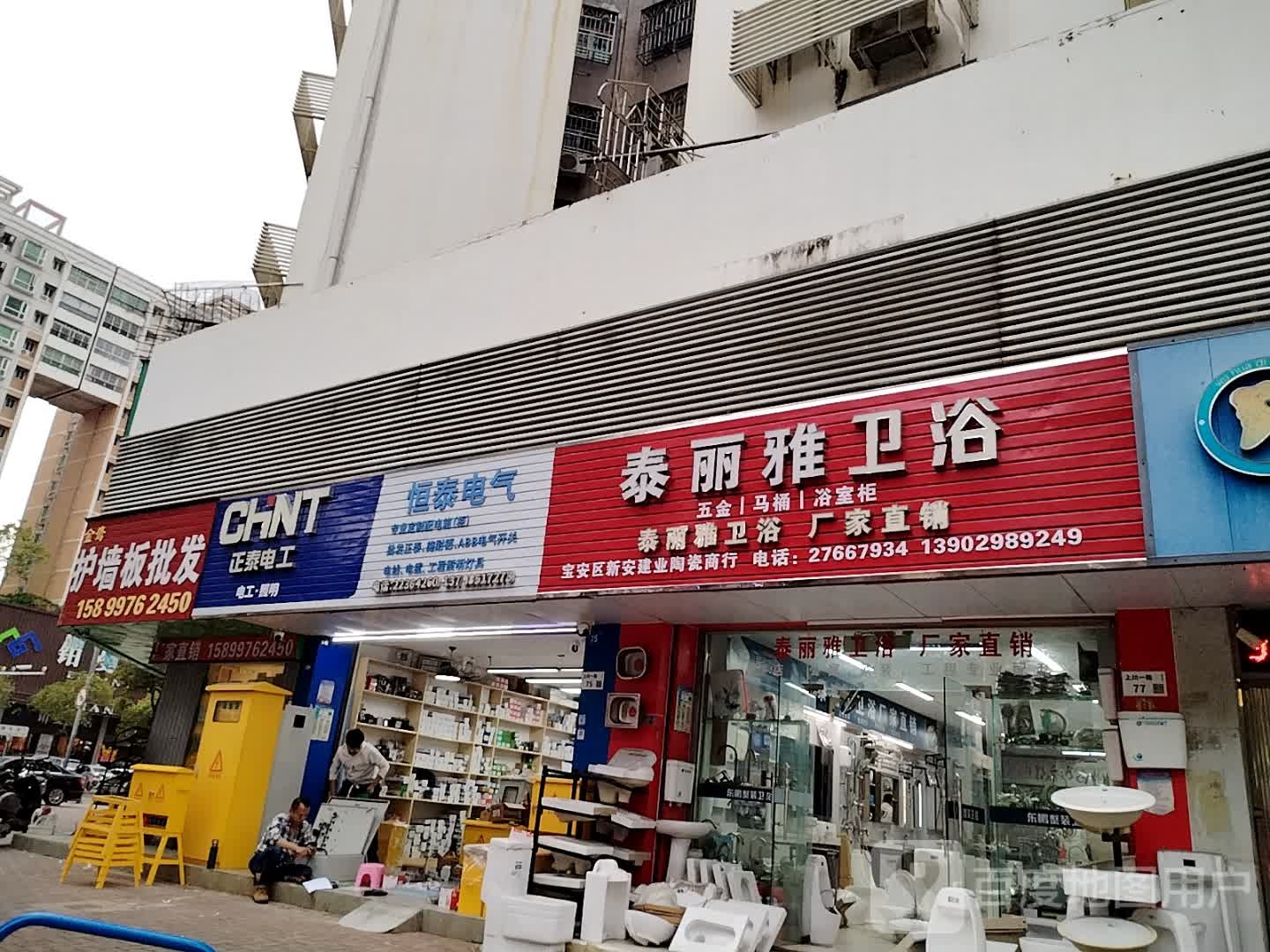 泰丽雅卫浴(里仁府店)