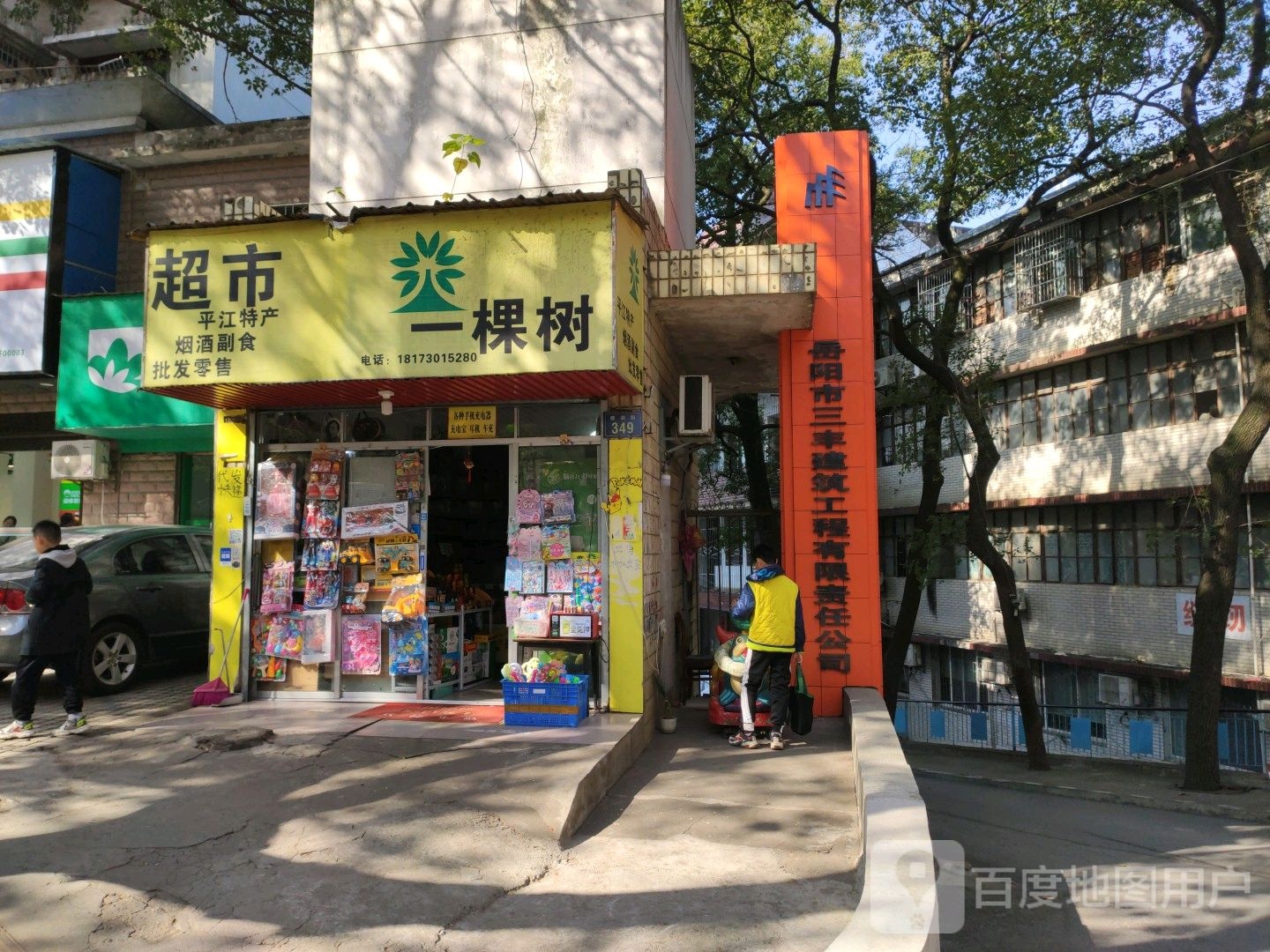 一三棵(建湘路店)