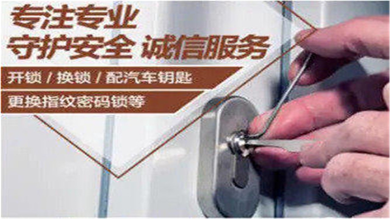 凹滩锁具开锁