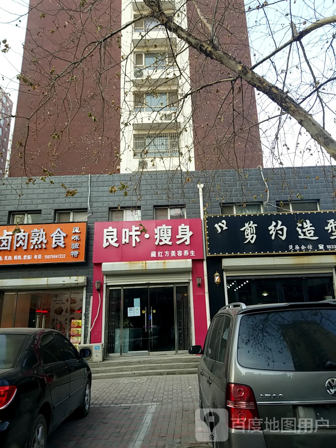 哴咔瘦身(东马路店)